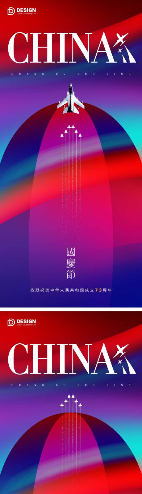 源文件下載【享設計】搜索編號：73070012337748416【國慶節海報】