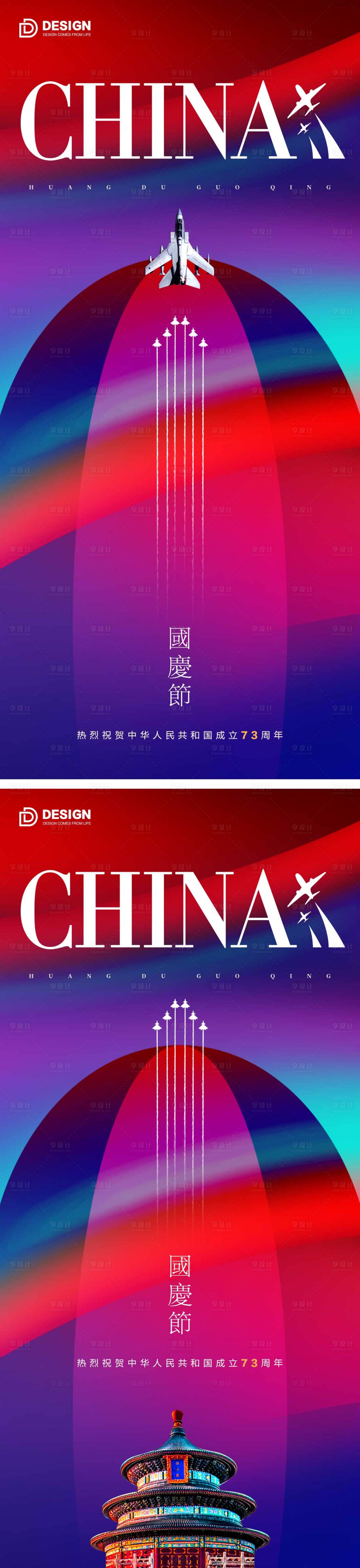 源文件下载【享设计】搜索编号：73070012337748416【国庆节海报】