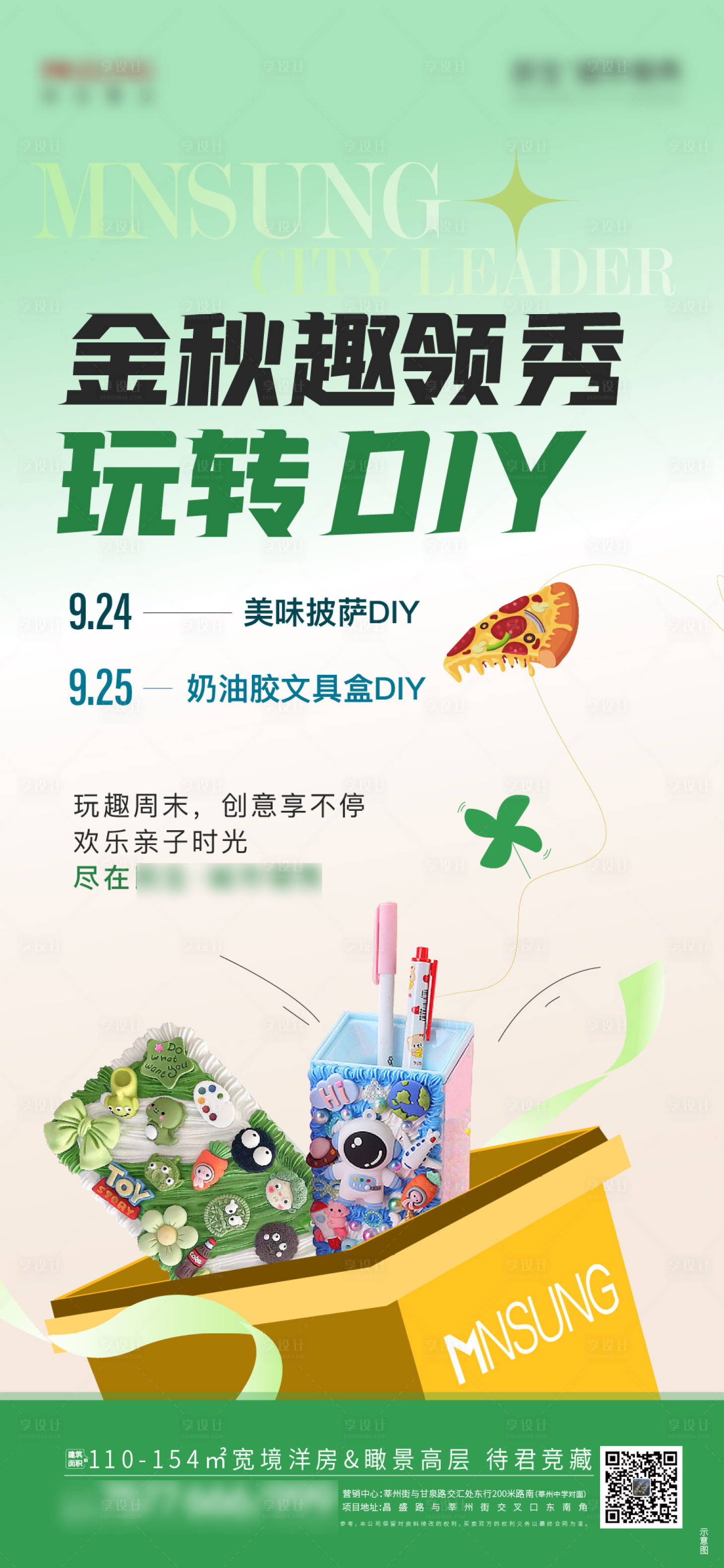 源文件下载【享设计】搜索编号：55600012369413761【暖场diy活动海报】