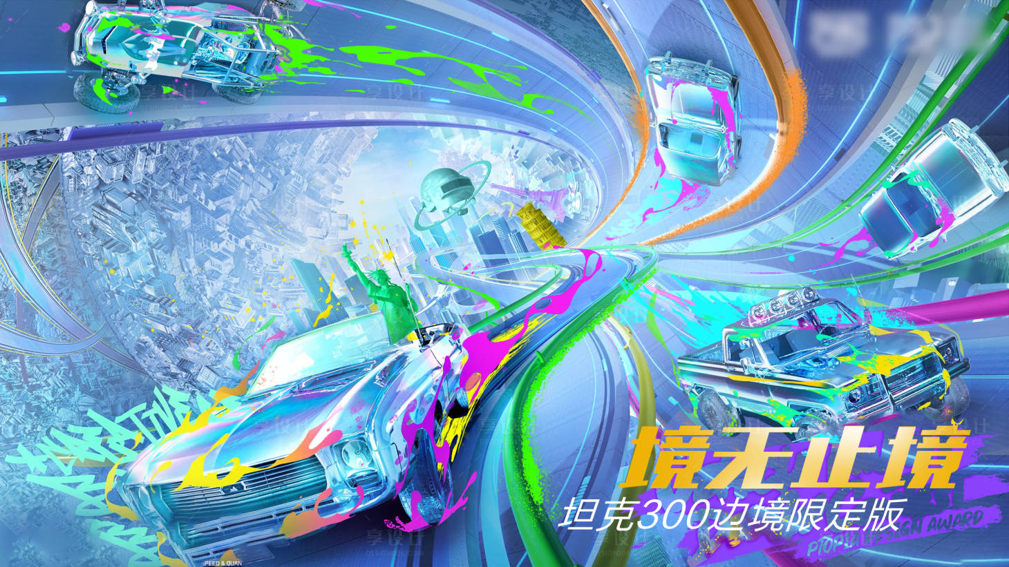 源文件下載【享設計】搜索編號：73520012481504569【10月朋克年輕炫酷汽車上市背景板KV】