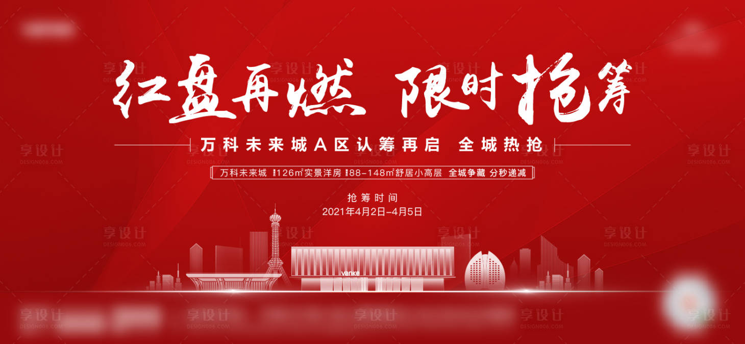 源文件下載【享設計】搜索編號：69090011976809591【認籌開盤紅金活動背景板】
