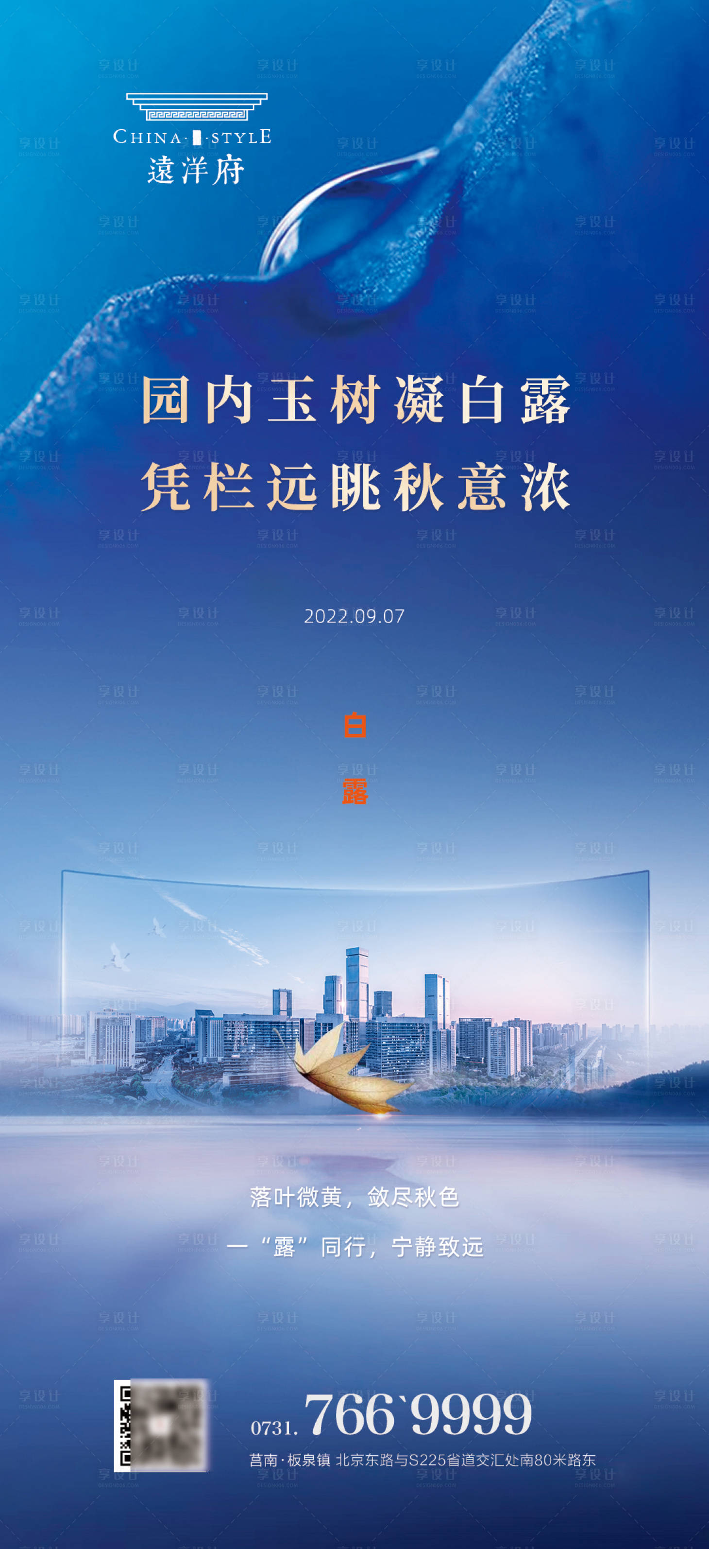 源文件下载【白露节气海报】编号：67260012065814501