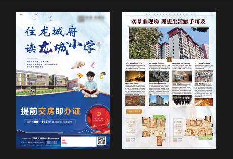 源文件下载【学区房交房宣传单页】编号：75030012389364486