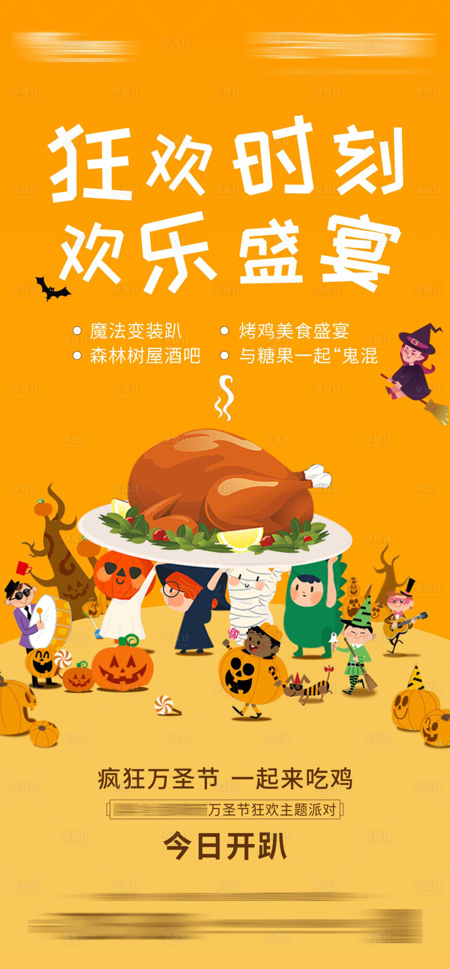 源文件下載【享設計】搜索編號：33120012491236471【房地產萬圣節暖場海報】