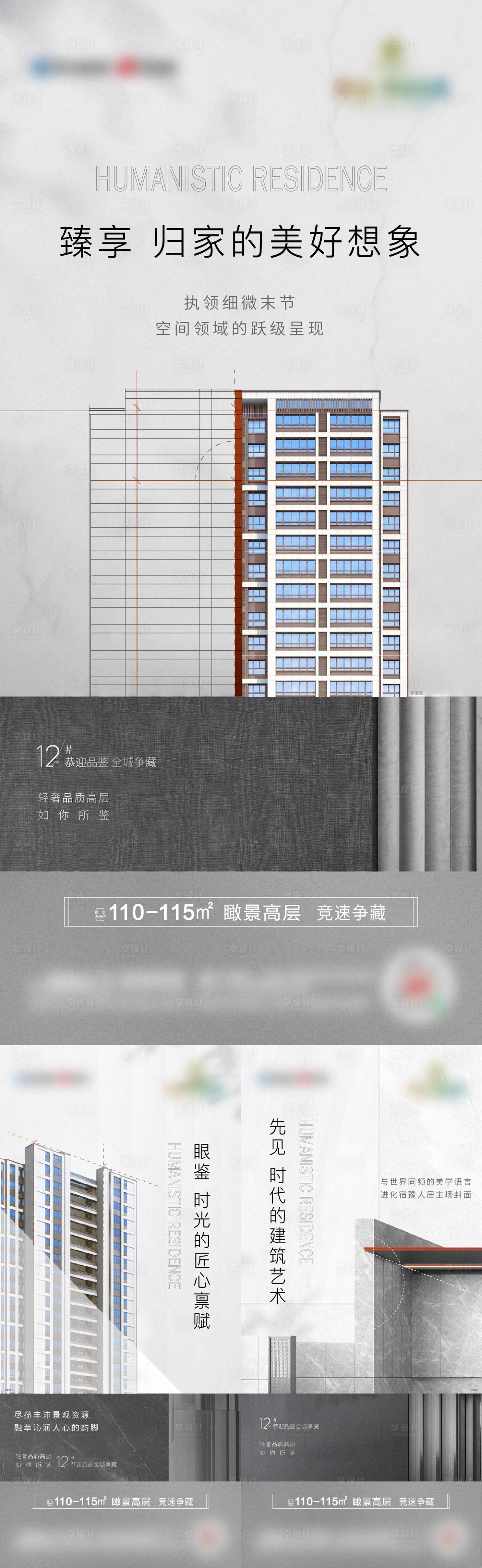 源文件下載【享設計】搜索編號：79780012325079908【精工系列海報】