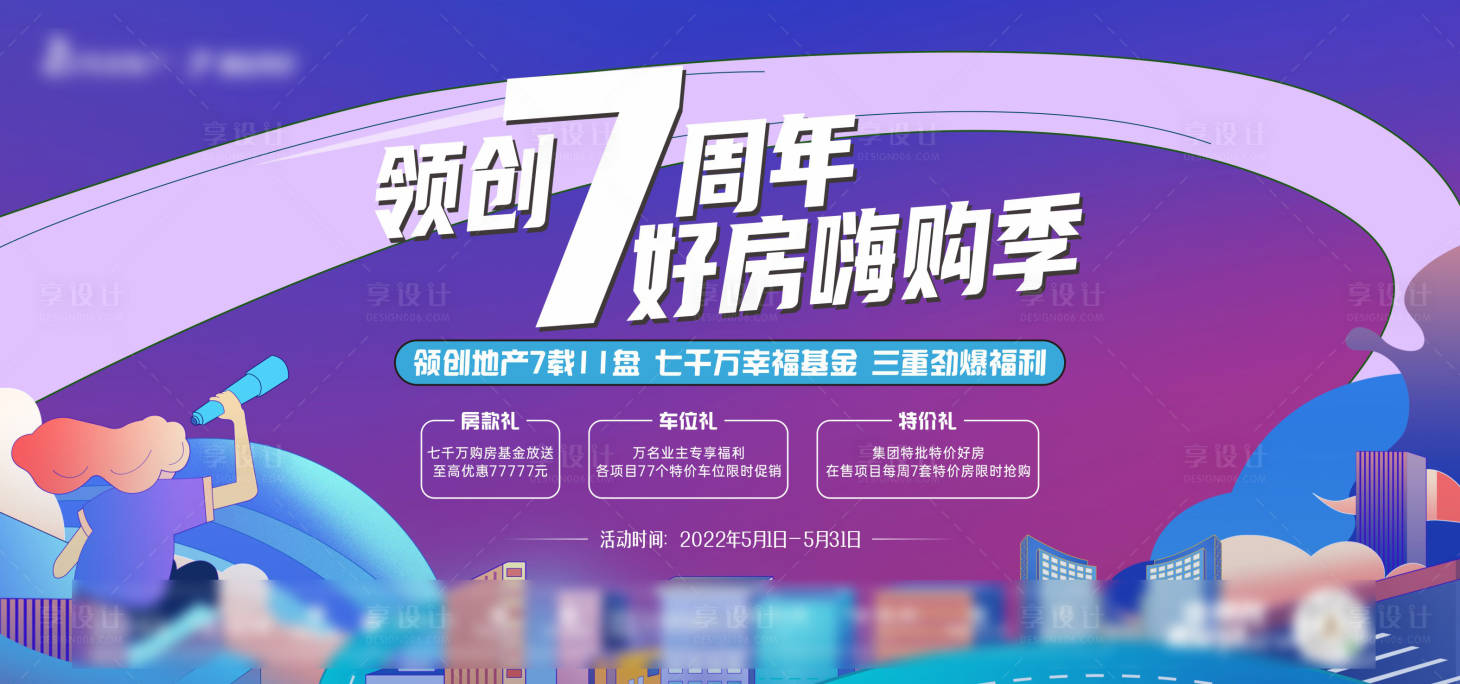 源文件下载【购房节主画面】编号：15770012269524144