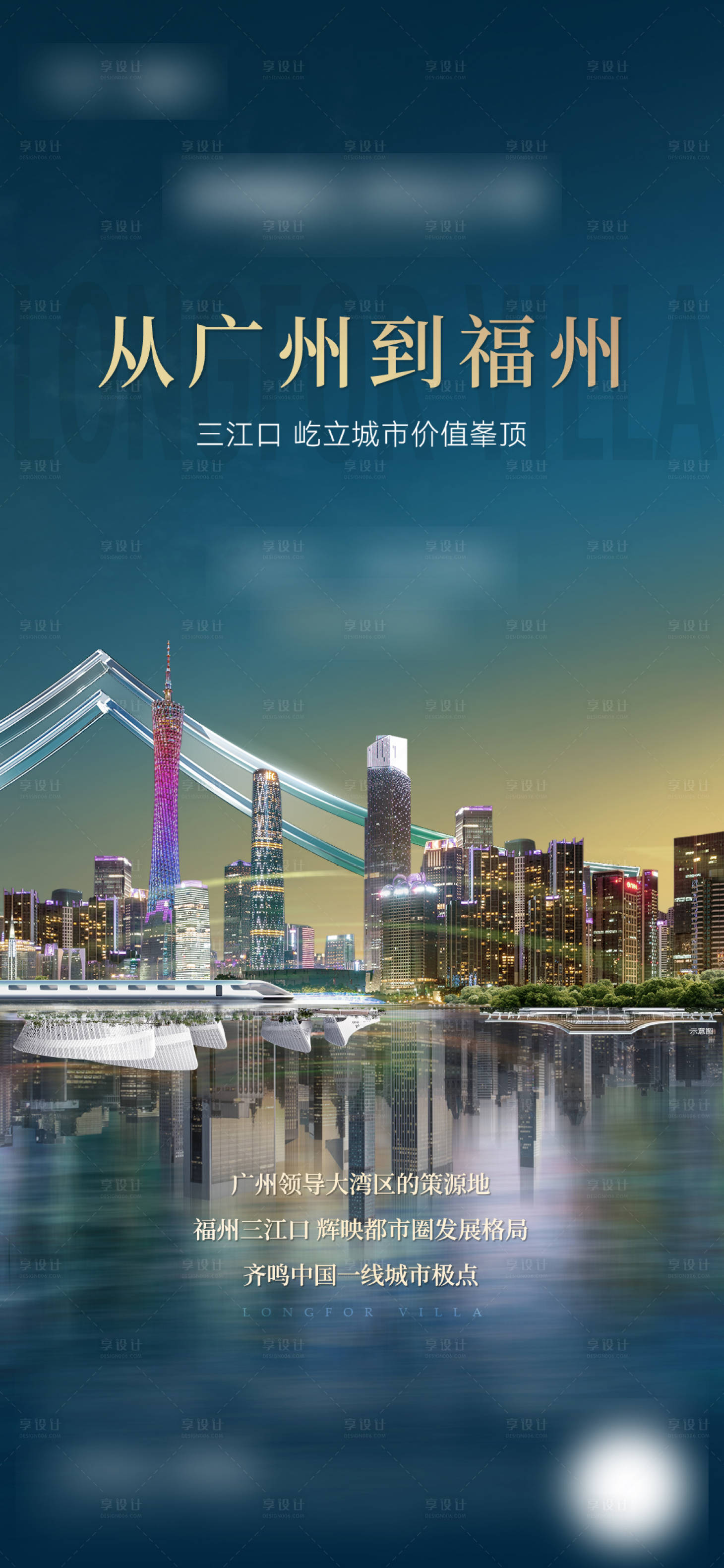 源文件下載【享設(shè)計(jì)】搜索編號(hào)：82160011989163349【城市對(duì)標(biāo)海報(bào)】