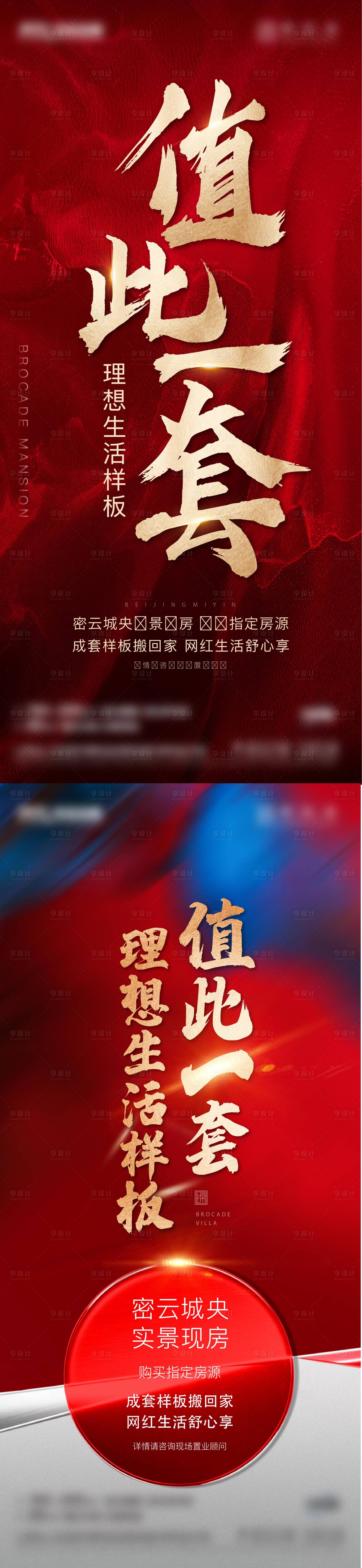 源文件下载【地产钜惠上新福利海报】编号：13040012304428948