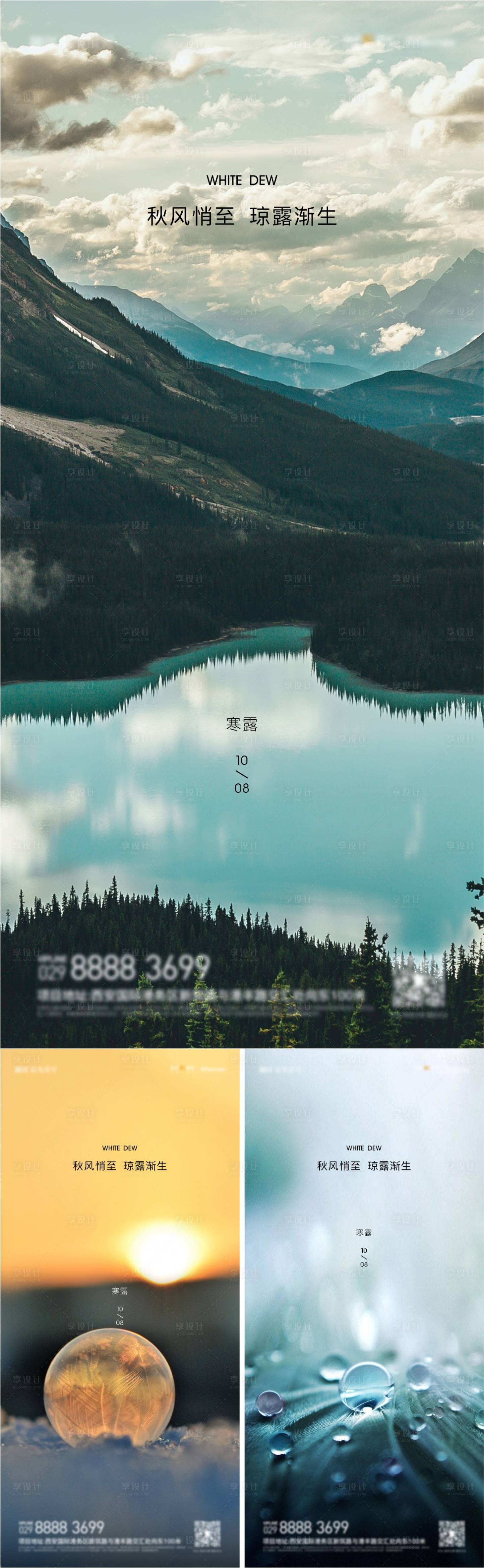 源文件下载【享设计】搜索编号：47600012351773534【寒露节气系列海报】