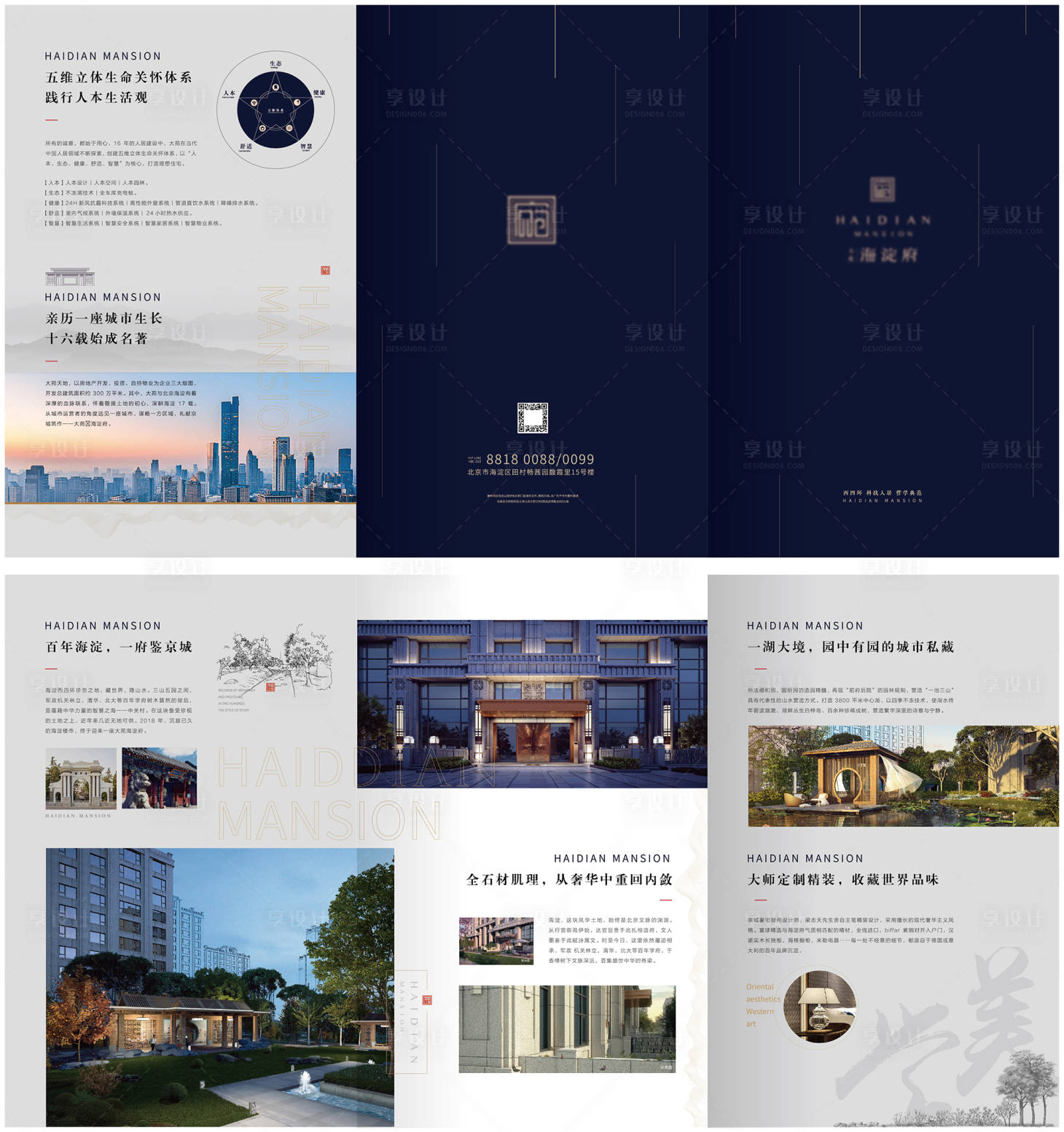 源文件下载【人文豪宅价值店折页设计】编号：31160012352333549