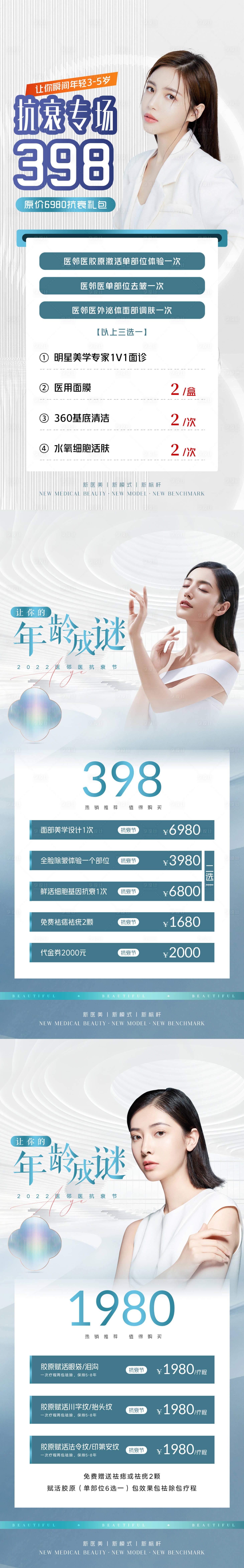 源文件下载【享设计】搜索编号：54230012212887487【医美海报 】