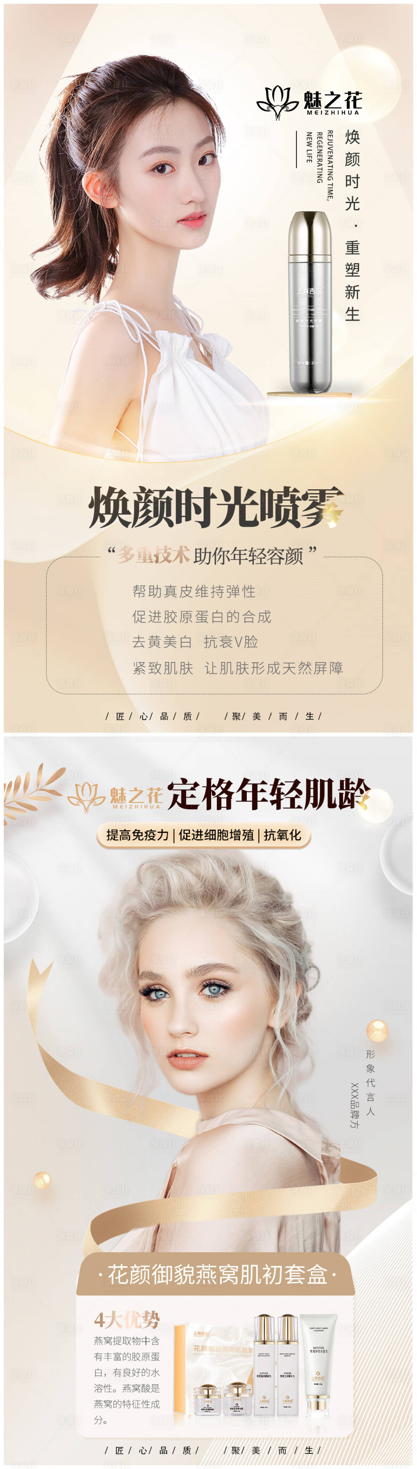 源文件下载【享设计】搜索编号：18900012299132144【医美产品系列海报】