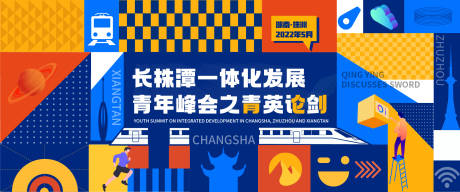 源文件下載【長株潭一體化發展峰會】編號：42560011994377849