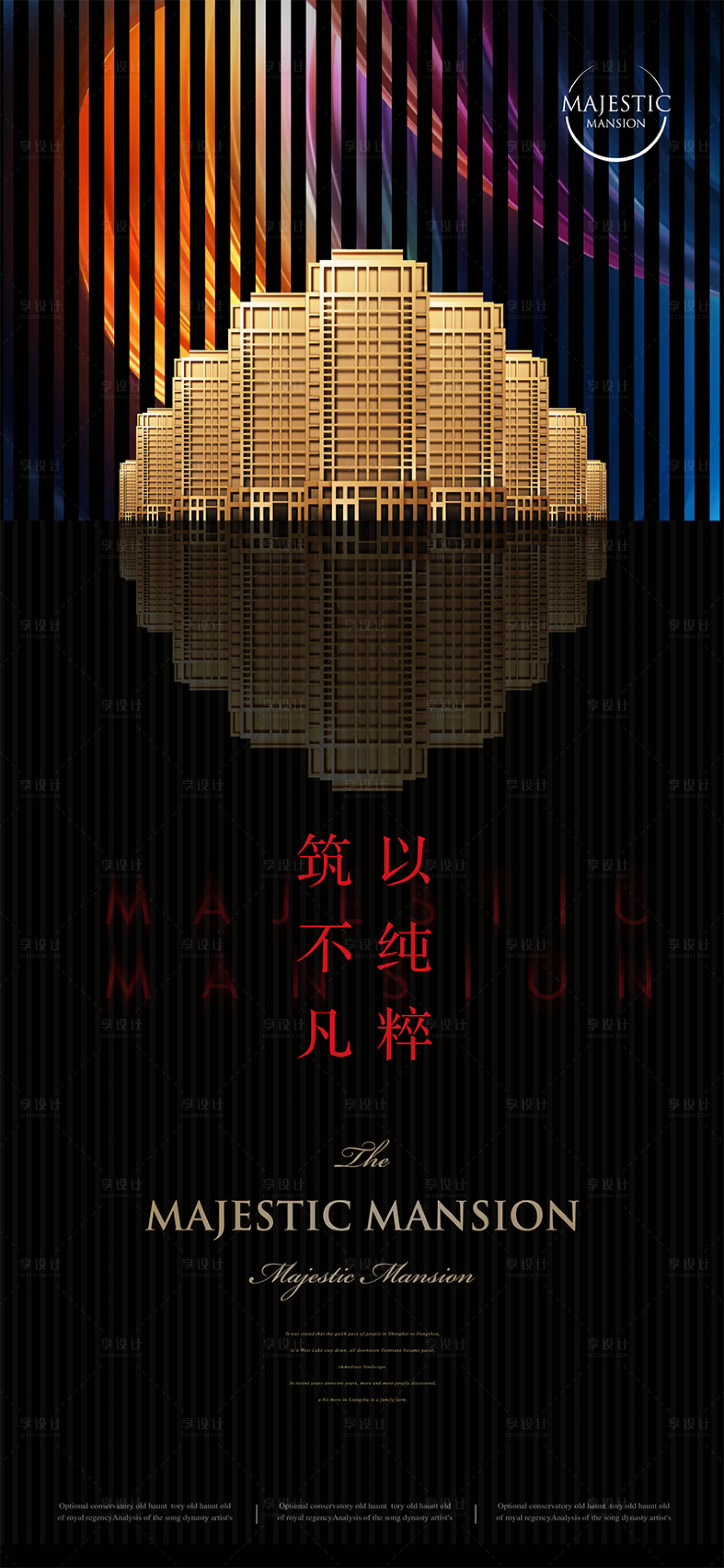 源文件下載【享設計】搜索編號：94260011993068033【高端地產海報】