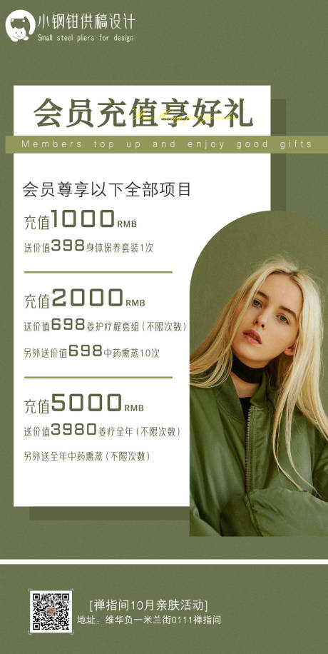源文件下載【享設計】搜索編號：56960012476503410【美甲美睫會員充值海報 】