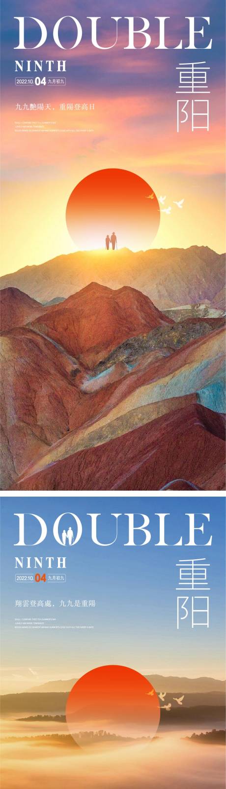 源文件下载【享设计】搜索编号：47620012403426740【重阳节海报】