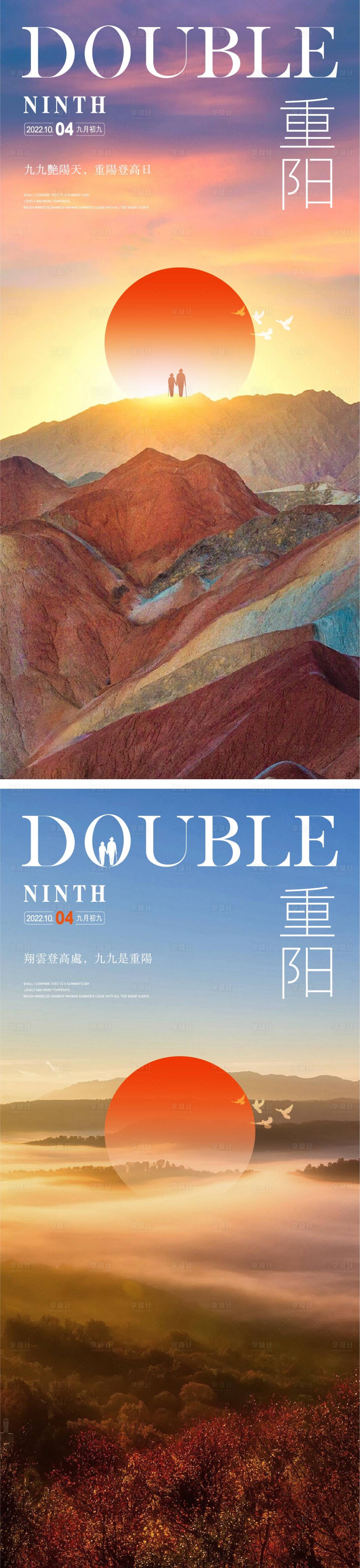 源文件下载【享设计】搜索编号：47620012403426740【重阳节海报】