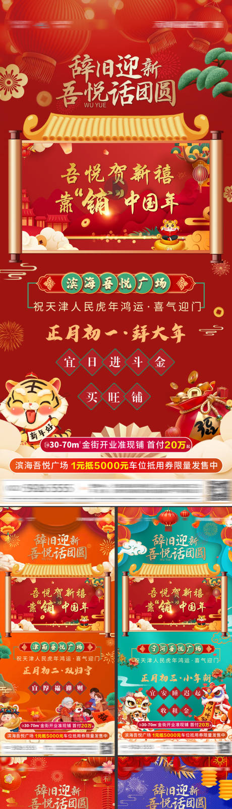 源文件下載【新年刷屏視頻海報】編號：47530012399184257