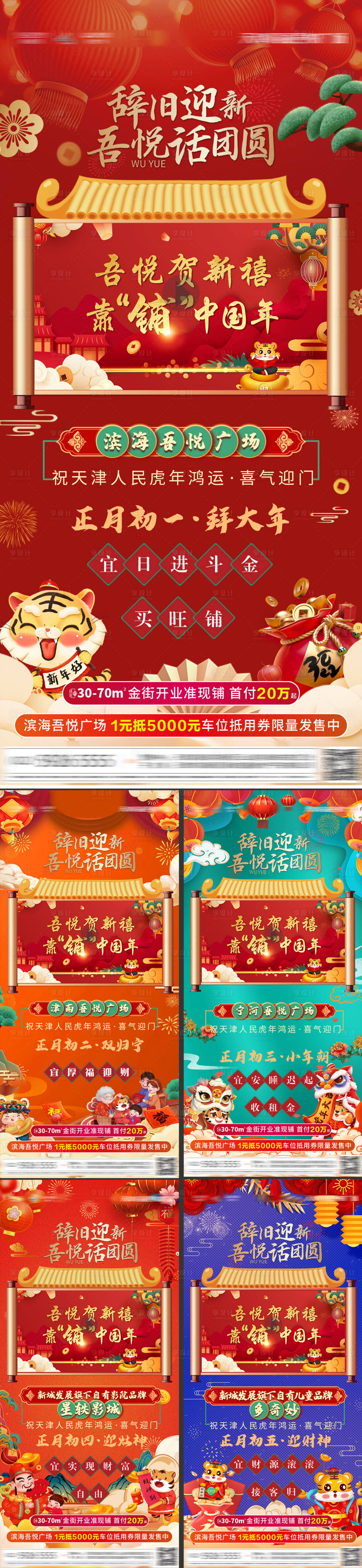 源文件下載【享設(shè)計】搜索編號：47530012399184257【新年刷屏視頻海報】