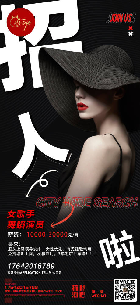 源文件下载【享设计】搜索编号：46070012280009917【酒吧招聘美女演员海报】