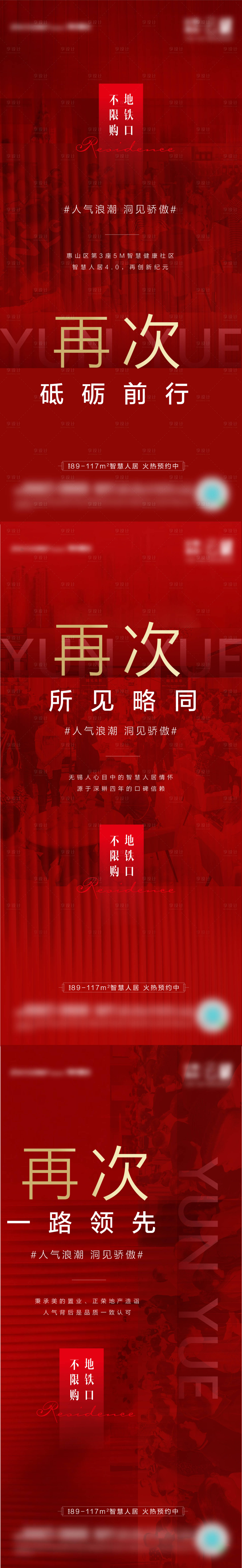 源文件下载【享设计】搜索编号：18470011687455461【地产人气刷屏系列红金销冠】