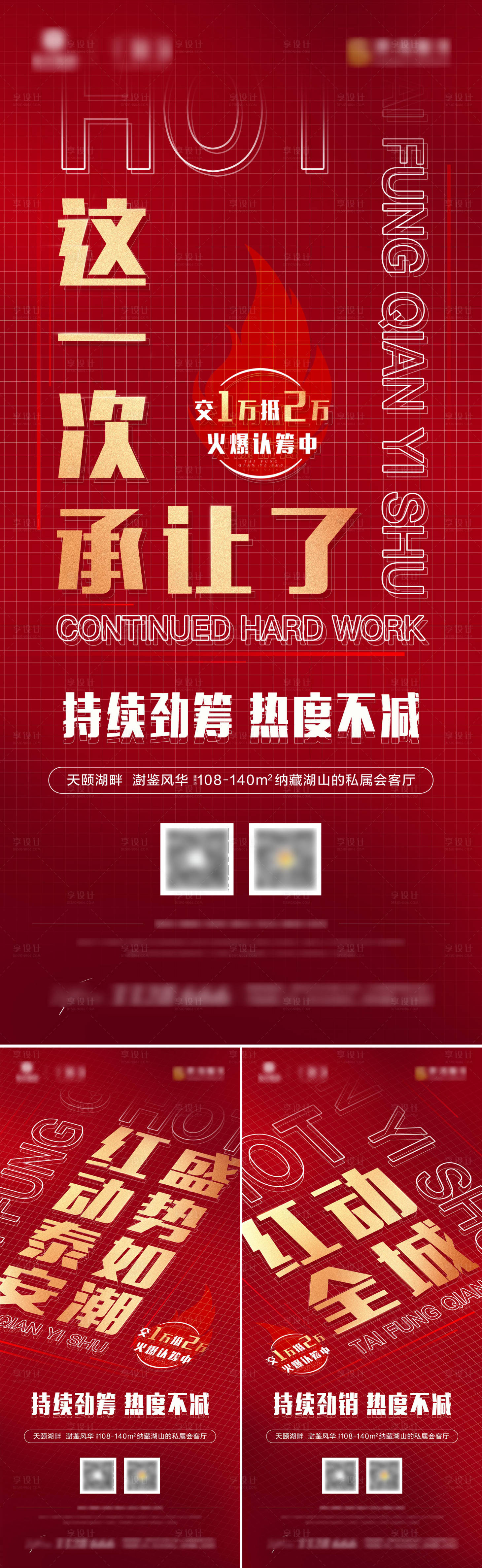 源文件下載【享設計】搜索編號：22990012180663066【熱銷大字報系列】
