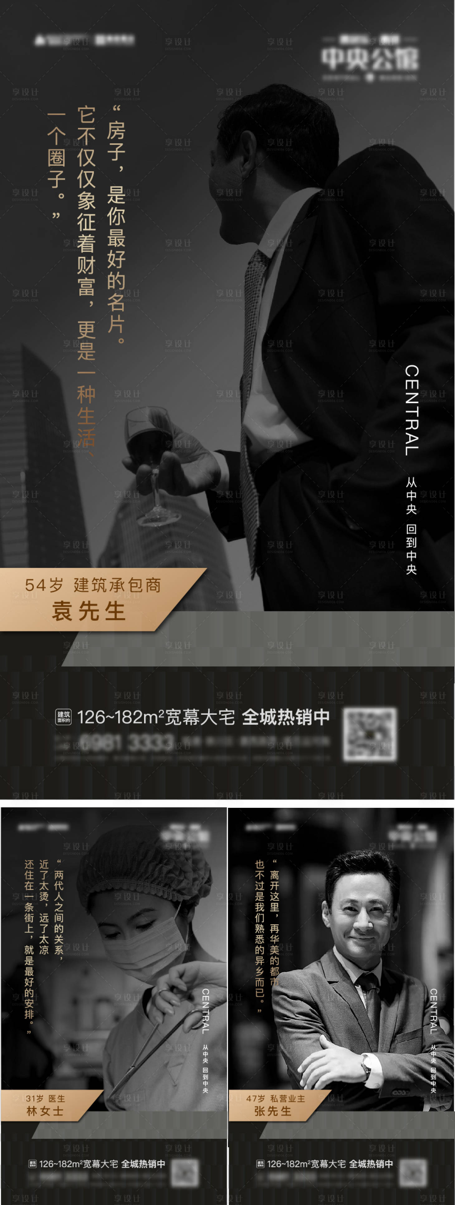 源文件下載【享設計】搜索編號：35580012224292028【地產人物海報】