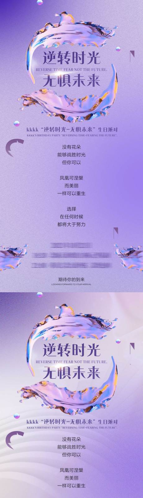 源文件下载【医美生日派对邀请函活动系列海报】编号：89330012355017468