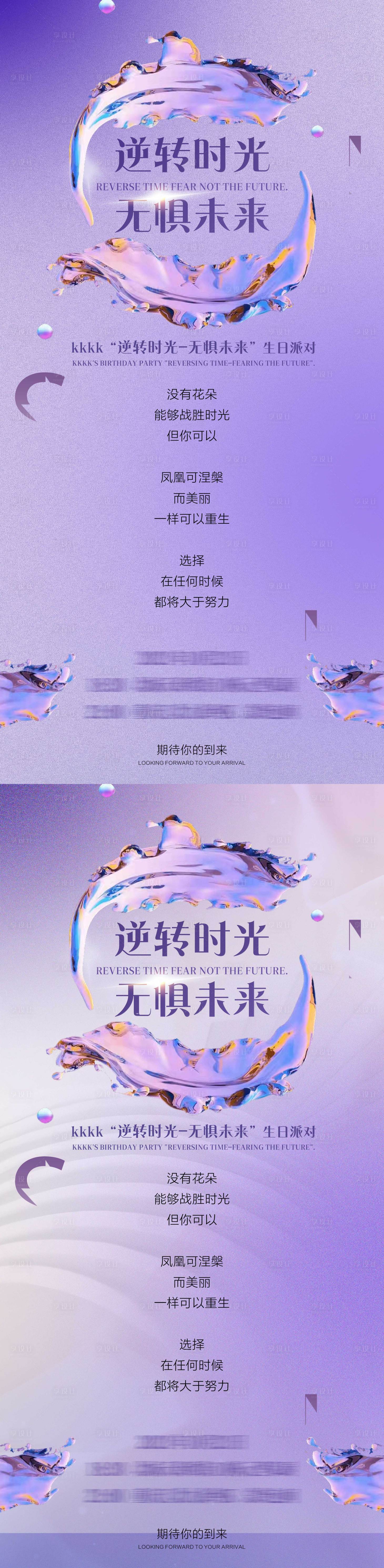 源文件下載【享設計】搜索編號：89330012355017468【醫美生日派對邀請函活動系列海報】