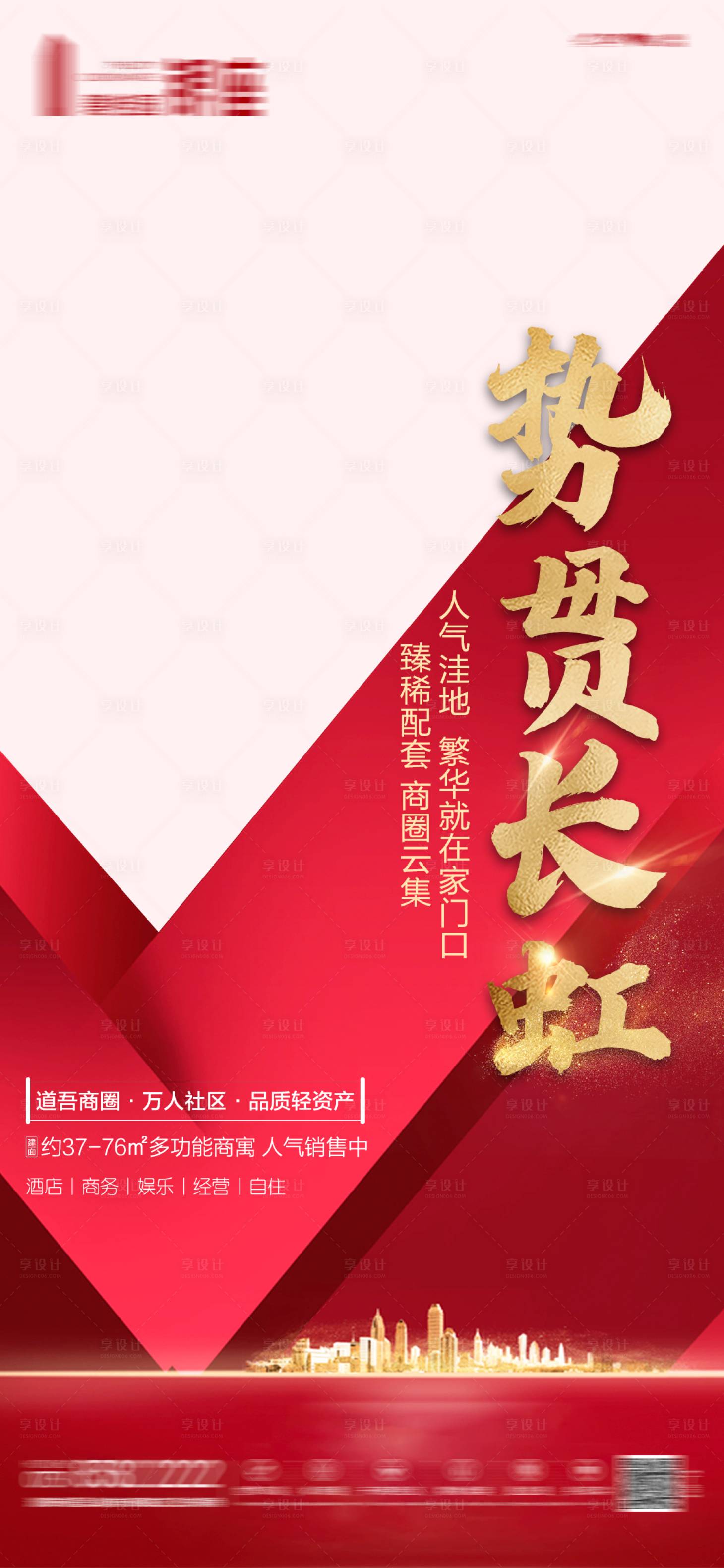 源文件下载【享设计】搜索编号：37400012397325778【热销单图】