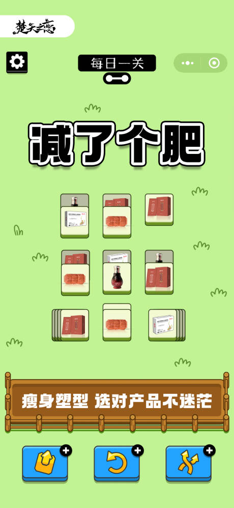 源文件下载【享设计】搜索编号：51790012234622921【羊了个羊减肥创意海报】