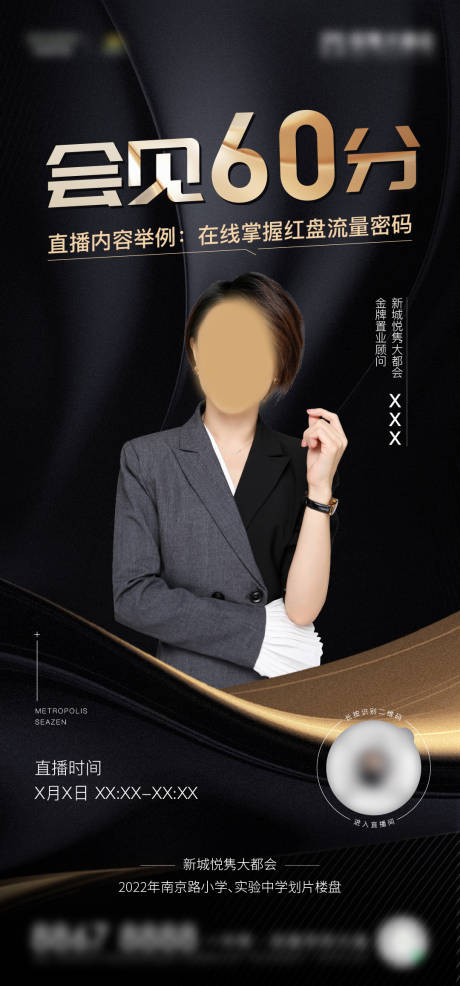 源文件下載【直播海報】編號：82780012080161564
