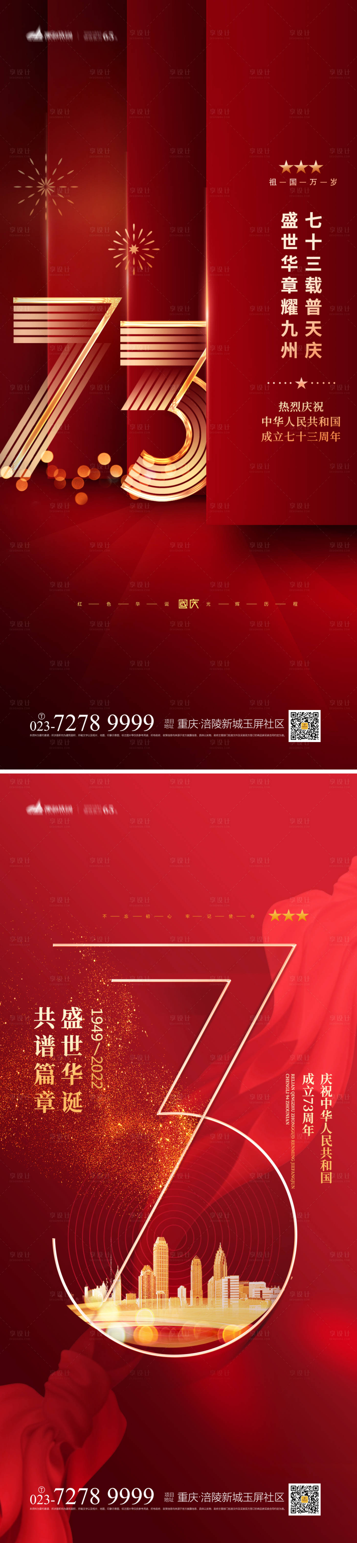 源文件下載【享設計】搜索編號：26660012204068161【國慶節(jié)系列海報】