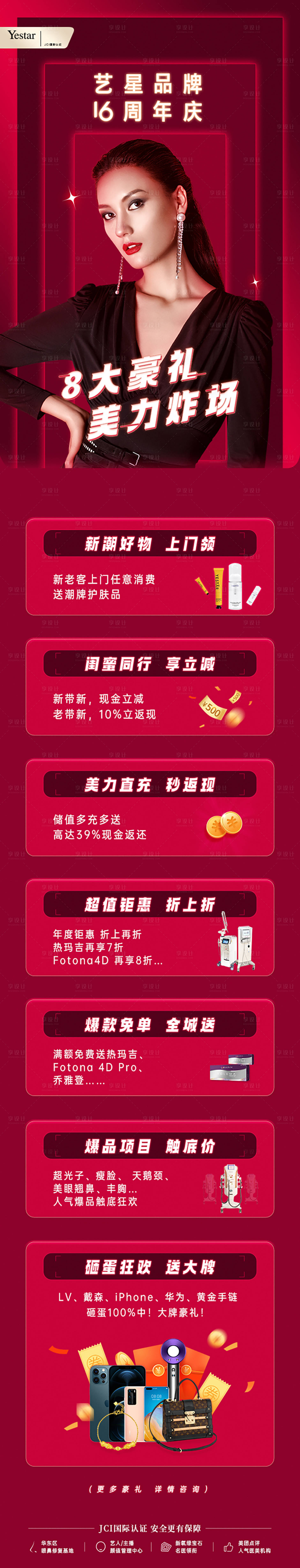 源文件下载【周年庆福利+奖品长图】编号：11380012250562408