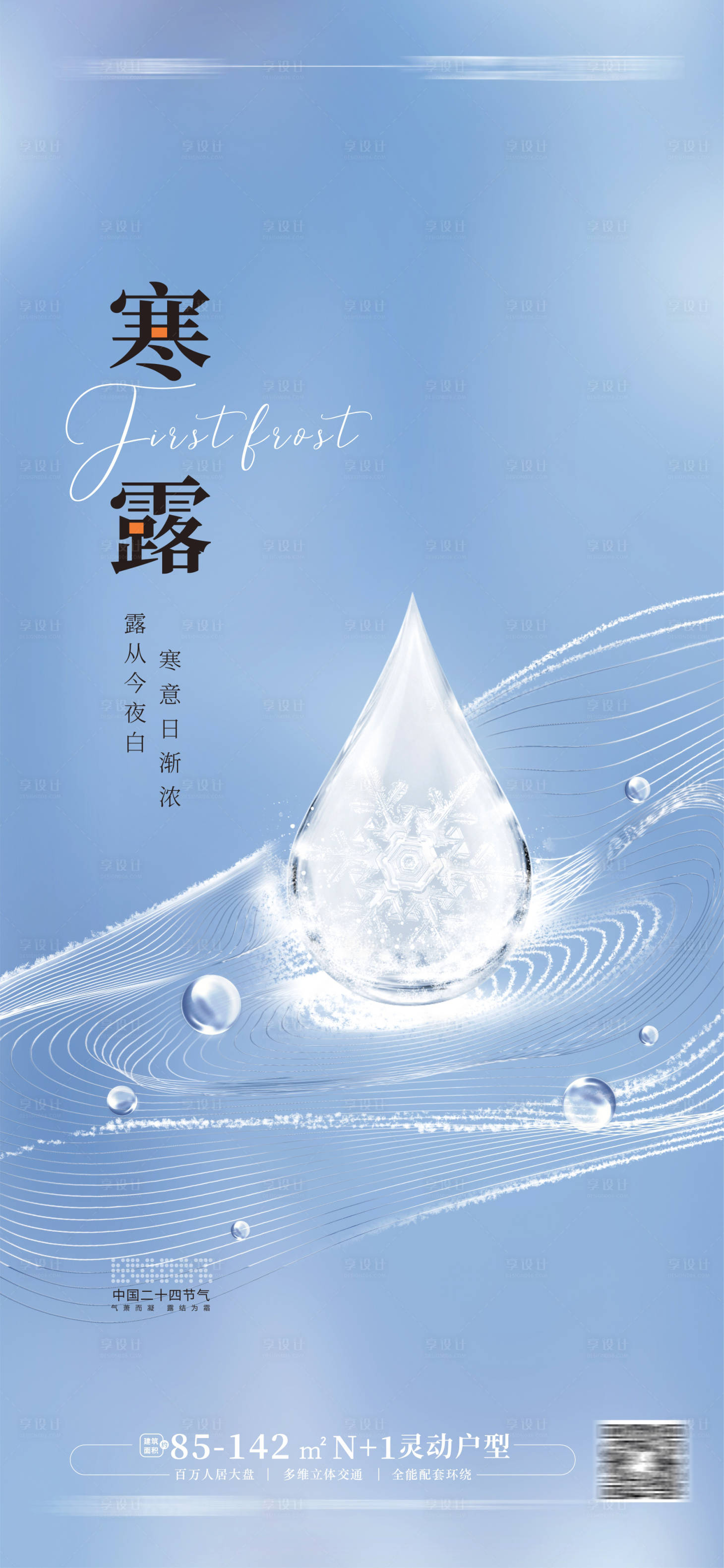 源文件下载【享设计】搜索编号：21150012083519095【寒露节气海报】