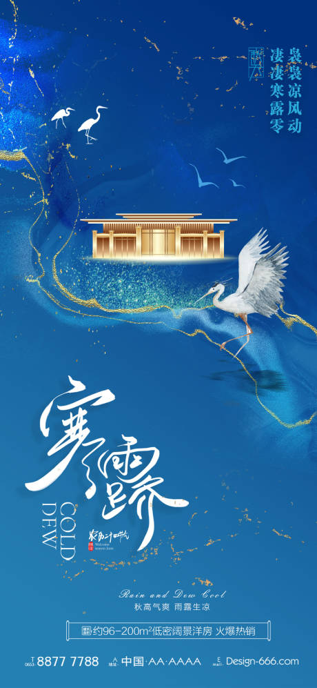 源文件下載【寒露節氣海報】編號：91610012501491841