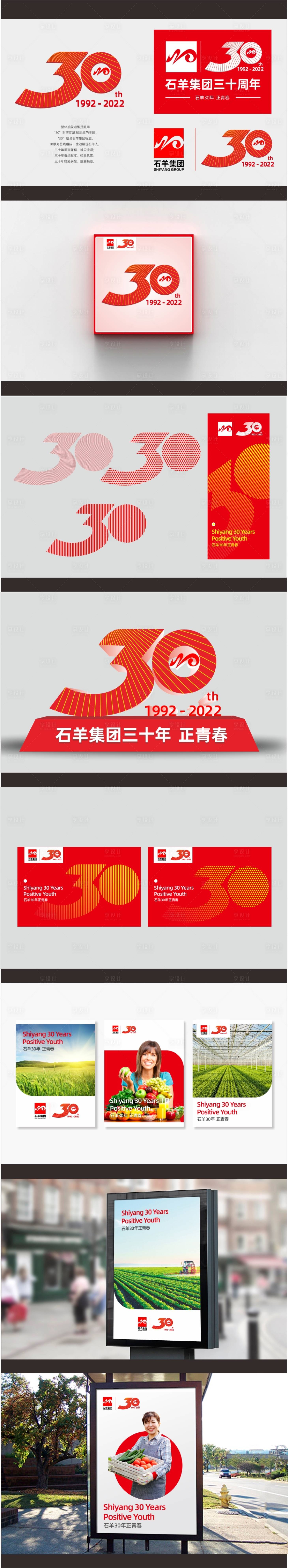 源文件下載【享設計】搜索編號：90720012330233176【30周年提報方案 】