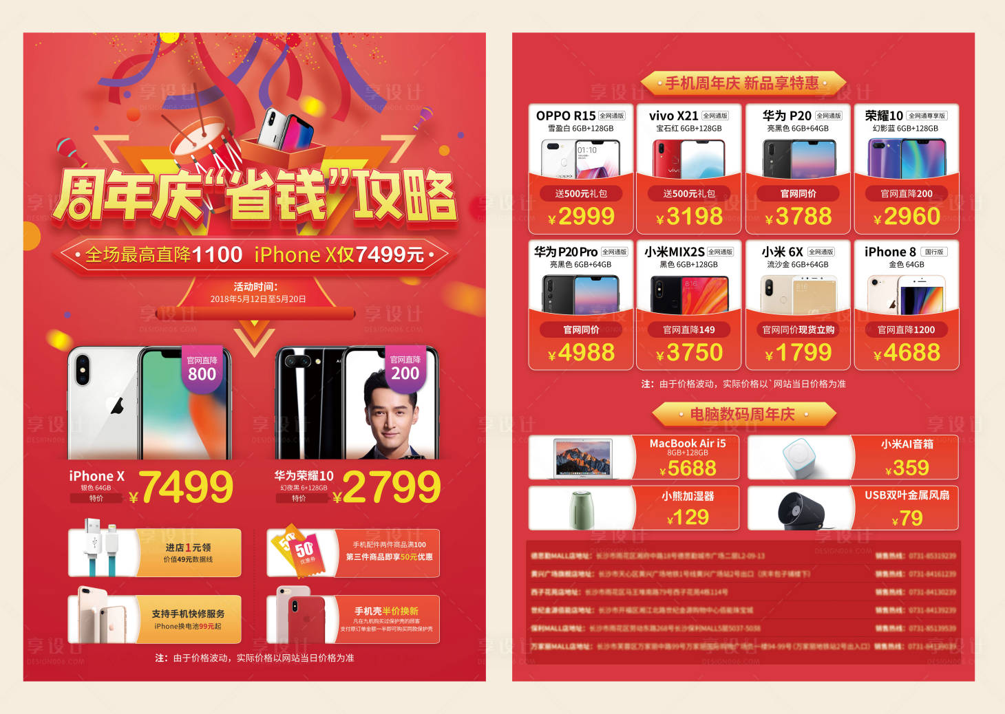 源文件下载【开业周年庆单页】编号：52550012184793364