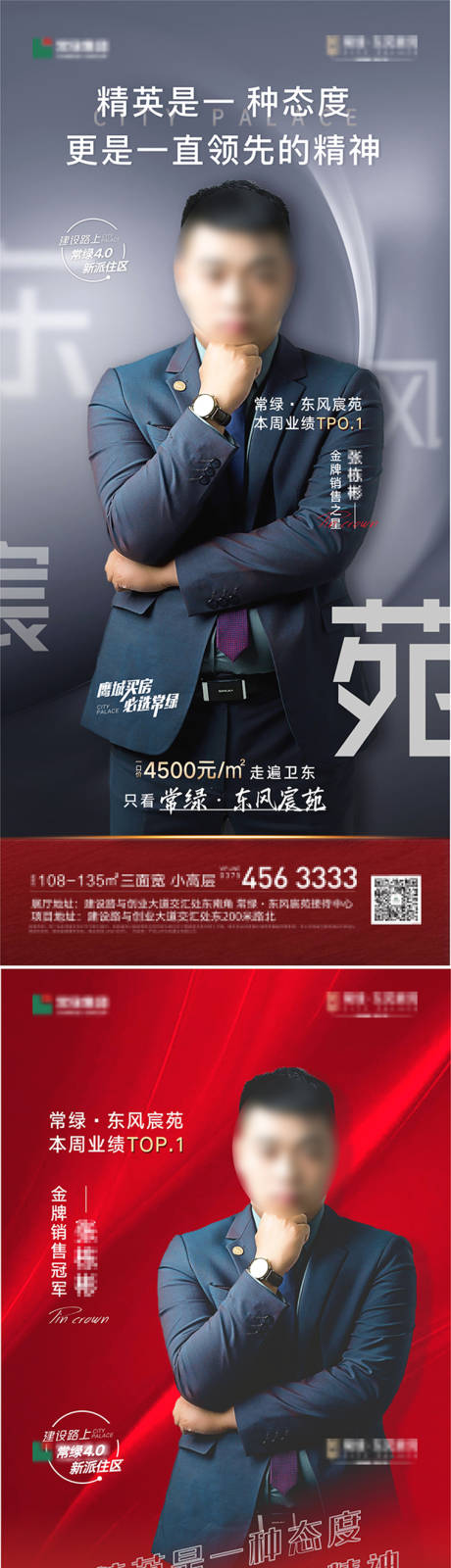 源文件下载【地产销冠活动海报】编号：69920012287429666