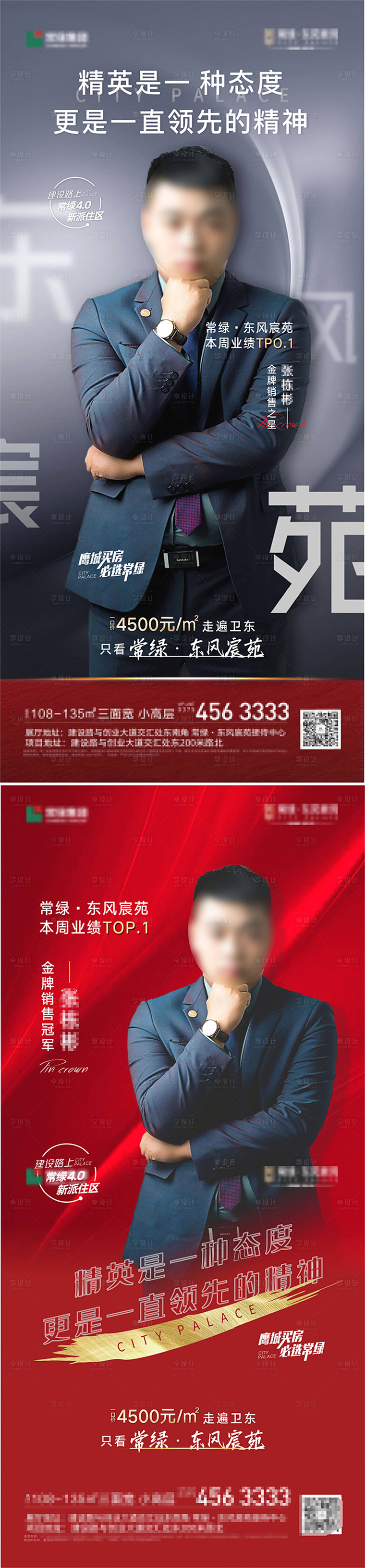 源文件下载【地产销冠活动海报】编号：69920012287429666