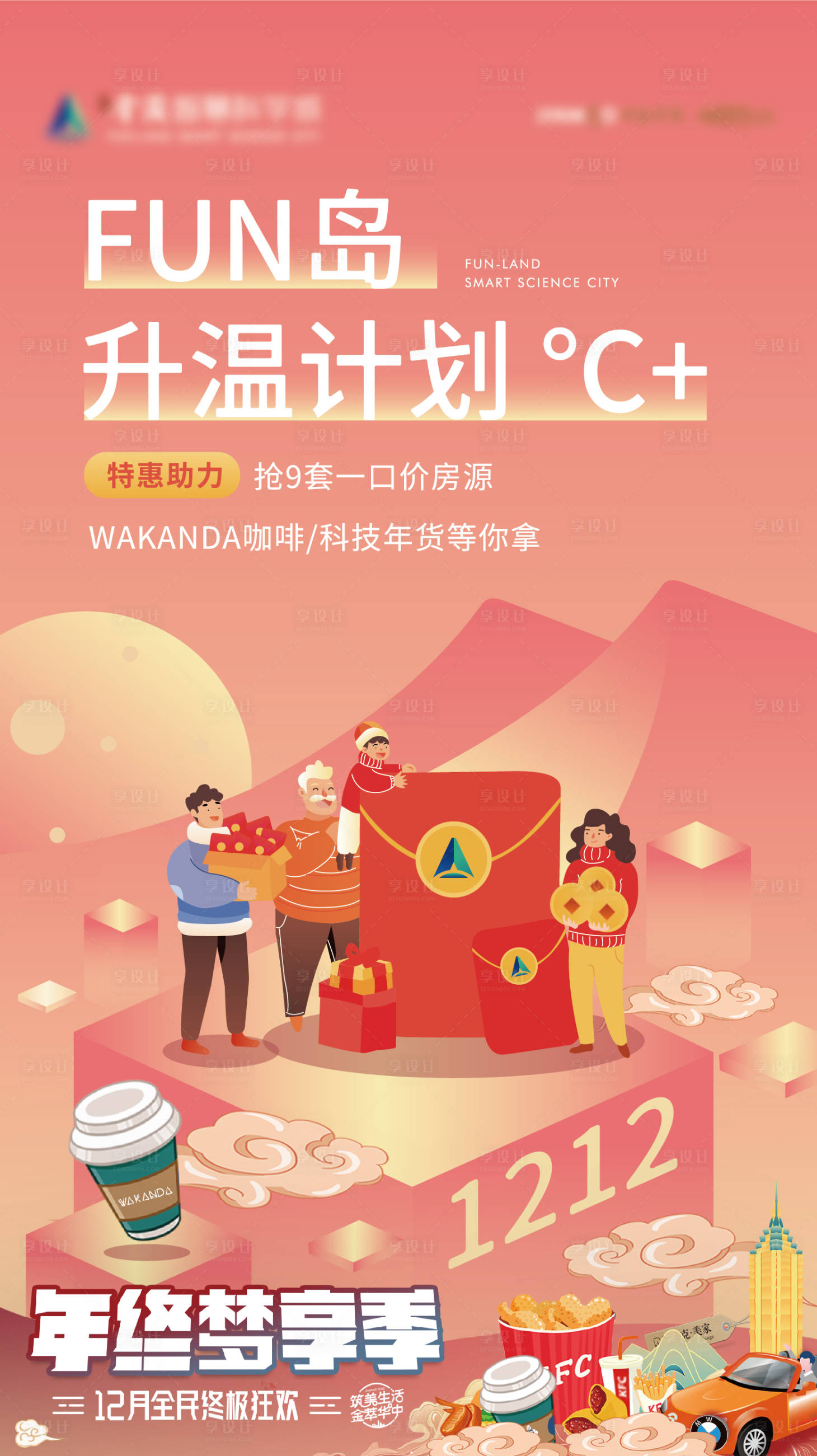 源文件下載【享設計】搜索編號：71880012021145086【雙十二活動】