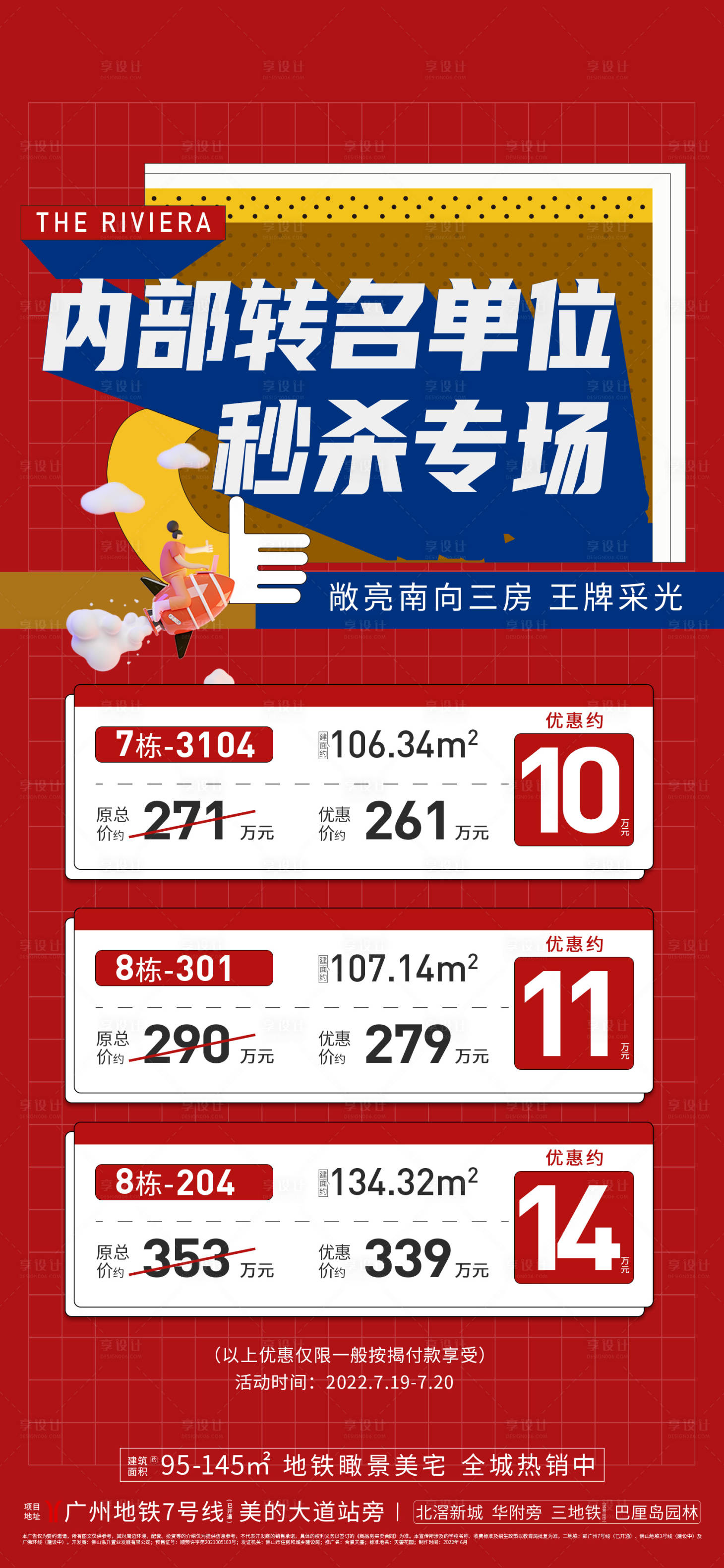 源文件下載【享設計】搜索編號：31810012187184366【地產房源一口價海報】