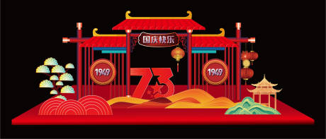 源文件下载【国庆节美陈】编号：36410012308101491