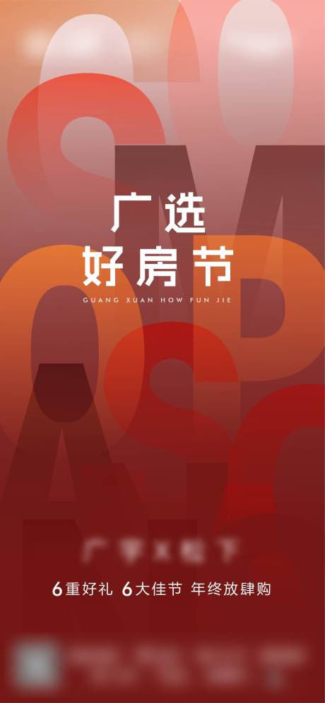 源文件下載【享設計】搜索編號：69860012422959537【購房節海報】