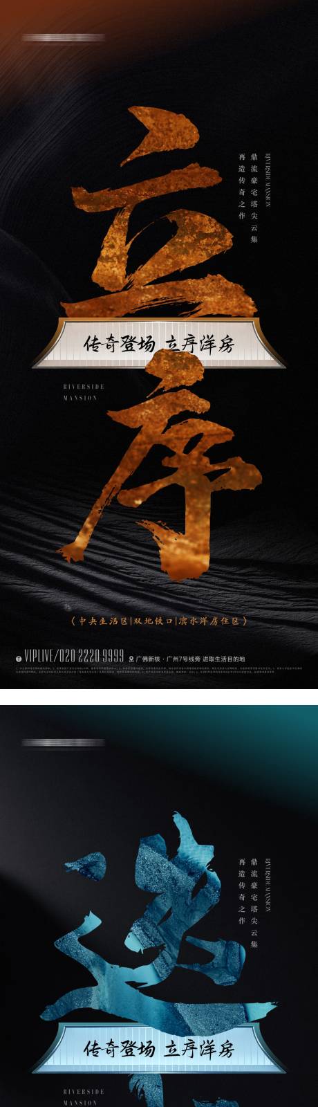 源文件下載【享設(shè)計(jì)】搜索編號(hào)：76880012181124833【新中式大氣形象系列海報(bào)】