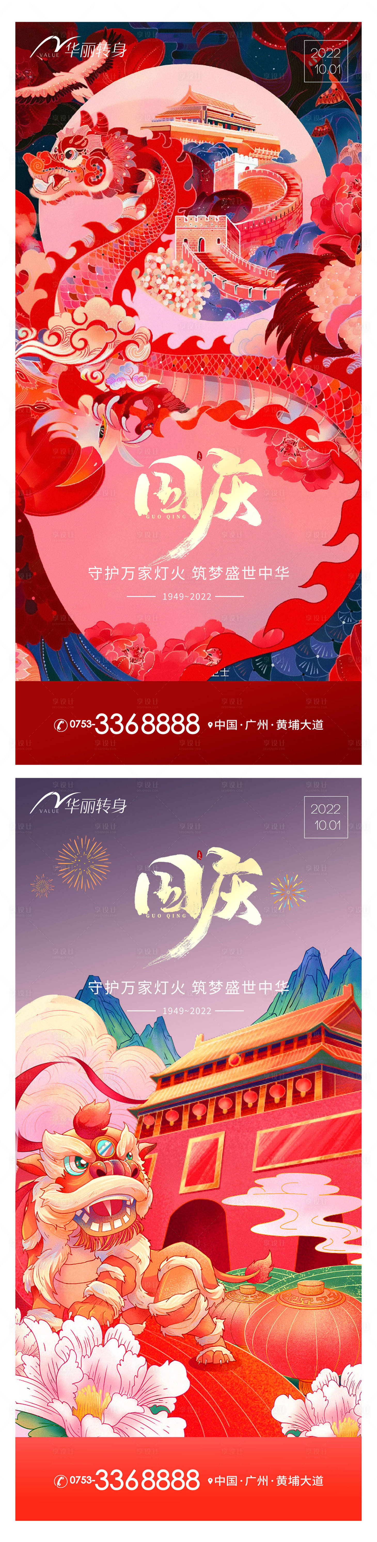 源文件下載【享設計】搜索編號：71360012362317448【國慶節海報】