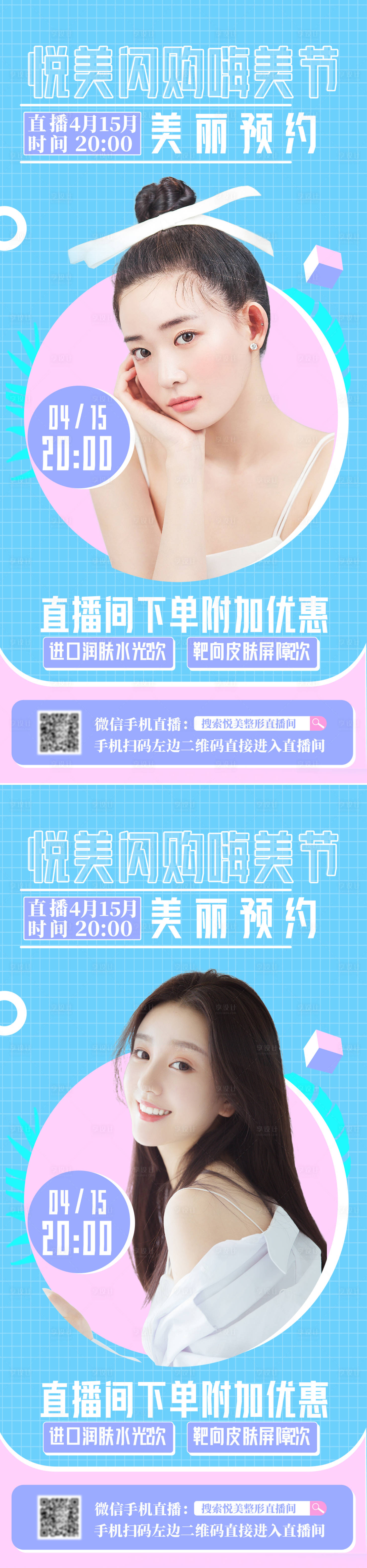 源文件下载【医美直播活动海报】编号：20220905231644826