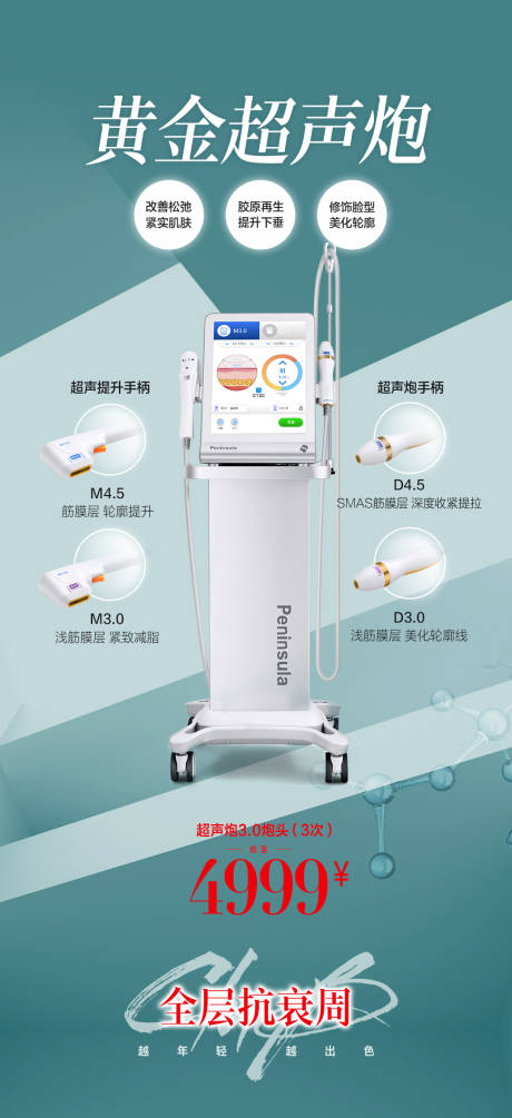 源文件下载【医美仪器促销海报】编号：40220012401602253
