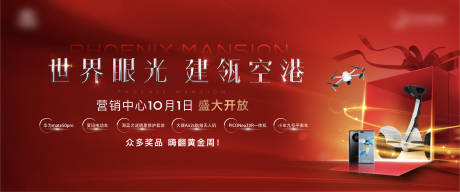 源文件下载【享设计】搜索编号：85480012363635680【地产活动红金礼物抽奖礼品背景板】