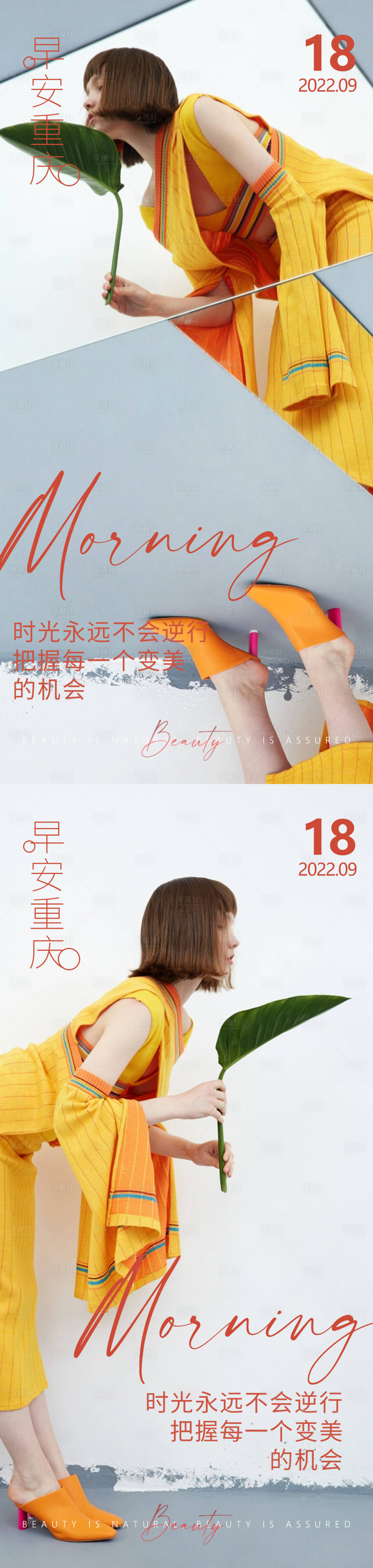 源文件下载【享设计】搜索编号：41520012392016200【医美早安高级问候系列海报】